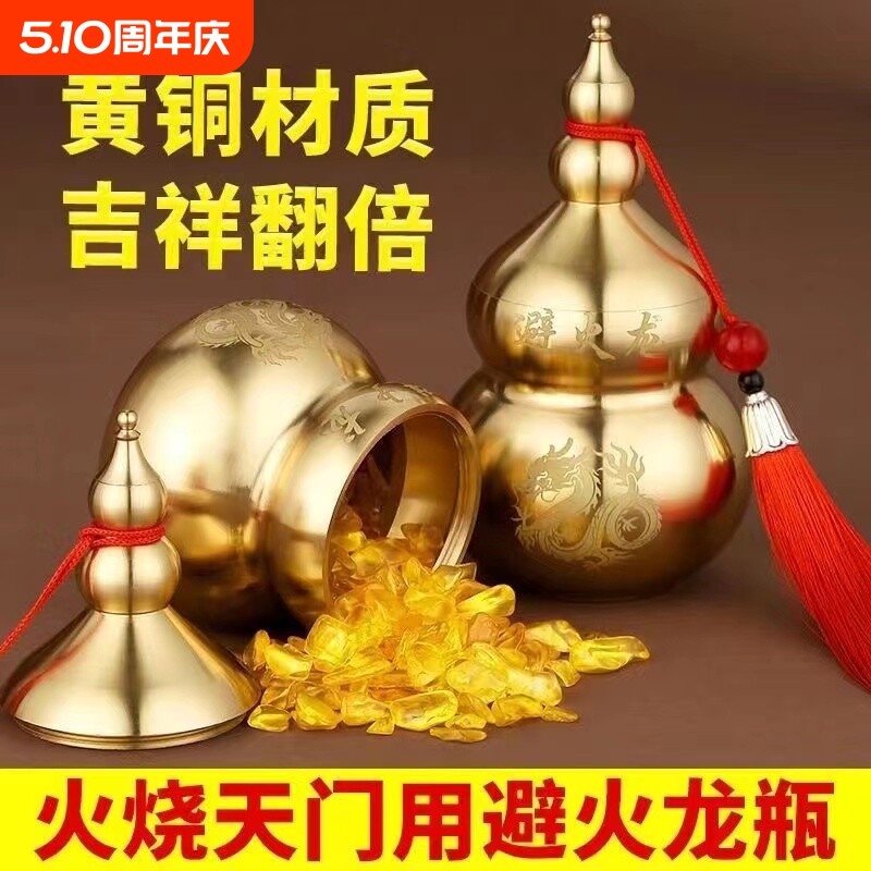 避火龙瓶子厨房壁火龙瓶辟黄水晶纯黄铜葫芦黄铜摆件纯铜西北乔迁