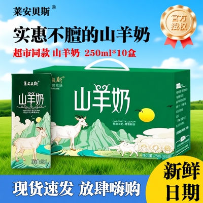 当月新日期产地直发山羊奶