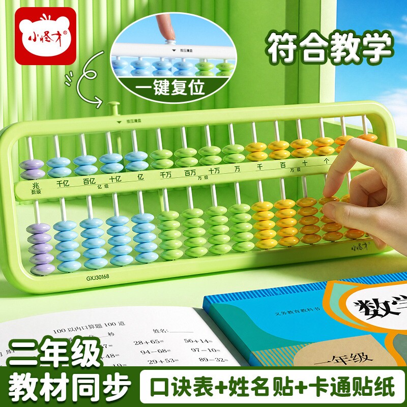 算盘二年级下册小学生专用珠心算五珠七珠13档计数器26年教材同步