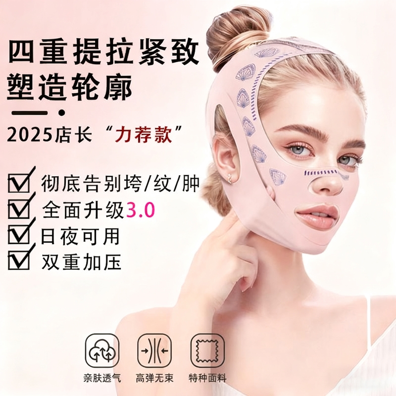 瘦脸绷带脸v提拉致紧脸部法令纹