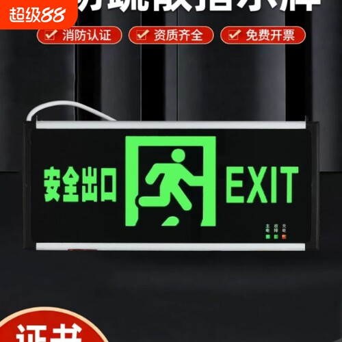 消防应急指示牌安全出口疏散标志灯楼层通道接电紧急逃生应急照明
