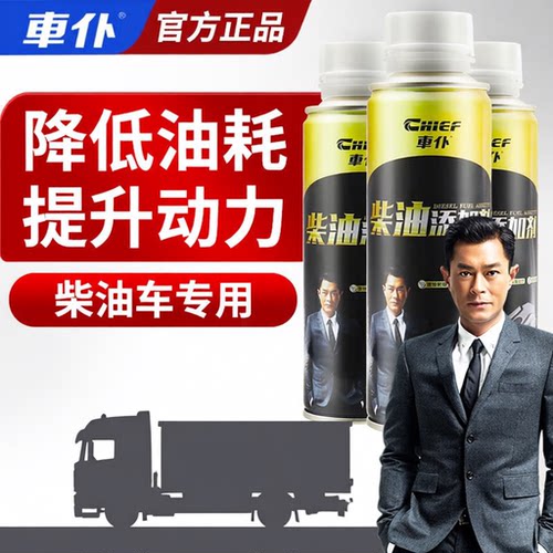 车仆柴油燃油宝发动机除积碳