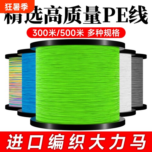 大力马鱼线正品pe线8/9编1000米