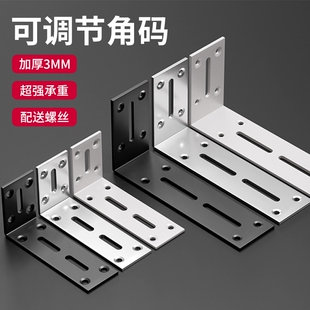 可调节角码加厚90度直角固定器连接件墙面承重L型支架角铁层板托