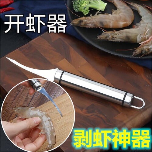 不锈钢挑虾线神器去虾线开虾背剥虾壳虾线剔除刀家用二合一虾线刀