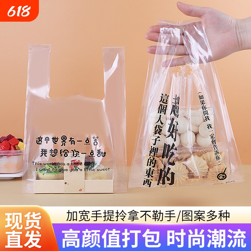高透加厚包装袋手提食品塑料袋甜品披萨烘焙外卖打包袋方便袋批发