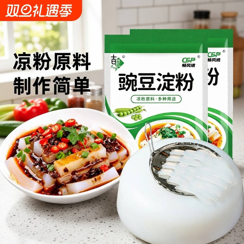 豌豆淀粉凉粉500g|超2000次加购