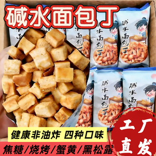 碱水干脆面包丁海盐焦糖减低办公室脂卡健康解馋食品小吃面包
