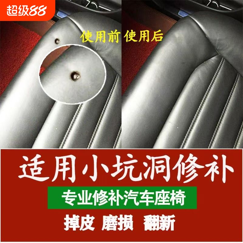汽车皮革修复修补沙发真皮座椅烟烫破洞方向盘磨损翻新神器补伤膏