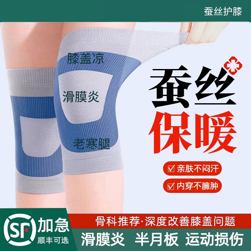 蚕丝护膝盖男女士关节保暖发热老寒腿护套秋冬季加厚防寒薄款超薄