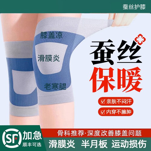蚕丝护膝盖男女士关节保暖发热护套秋冬季加厚防寒薄款半月板日用