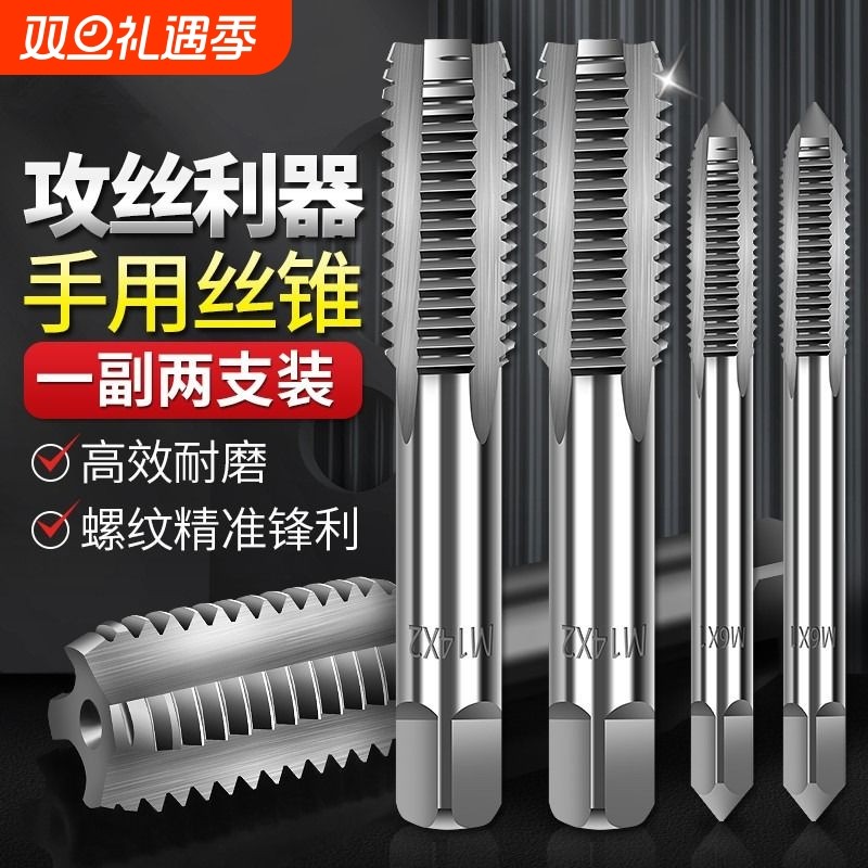 手用丝锥套装M3-M24一付2只手动攻丝扳手螺纹钻头螺纹锥开牙工具