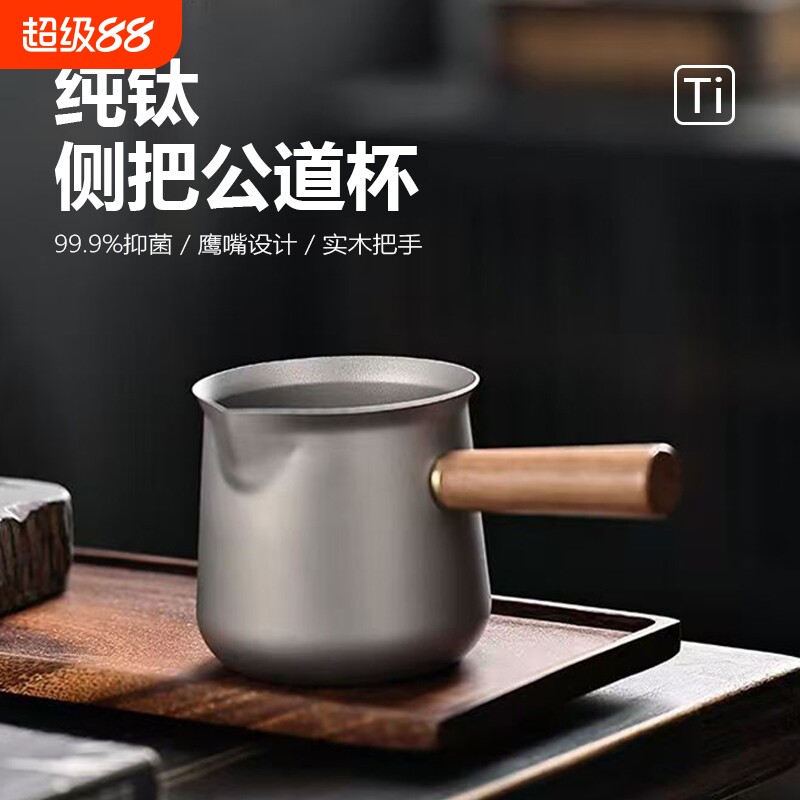 纯钛公道杯便携手提茶滤一体式套装钛分茶器茶壶茶海功夫茶具配件图片