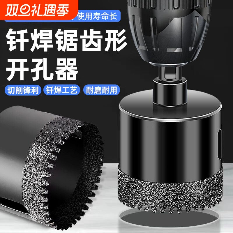 全瓷砖开孔器锯齿手电钻玻璃开口打孔钻头大理石钻孔神器干打专用
