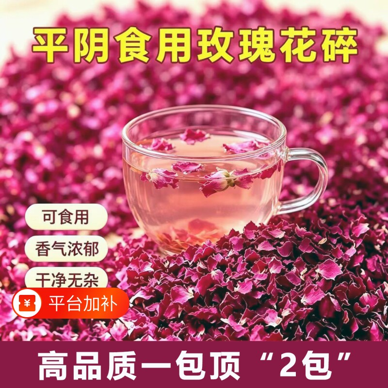 平阴玫瑰花瓣碎干烘焙饮品装饰专用食用玫瑰花云南罐罐奶茶材料