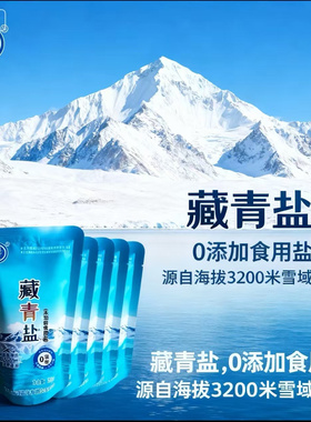 天然察尔汗盐湖湖盐自立袋未加碘食用盐家用炖汤调味品无碘青盐