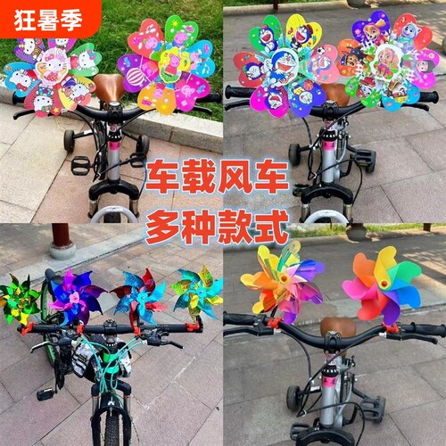 车载玩具儿童卡通风车自行车装饰配件单车滑板车风车摆摊儿童风车