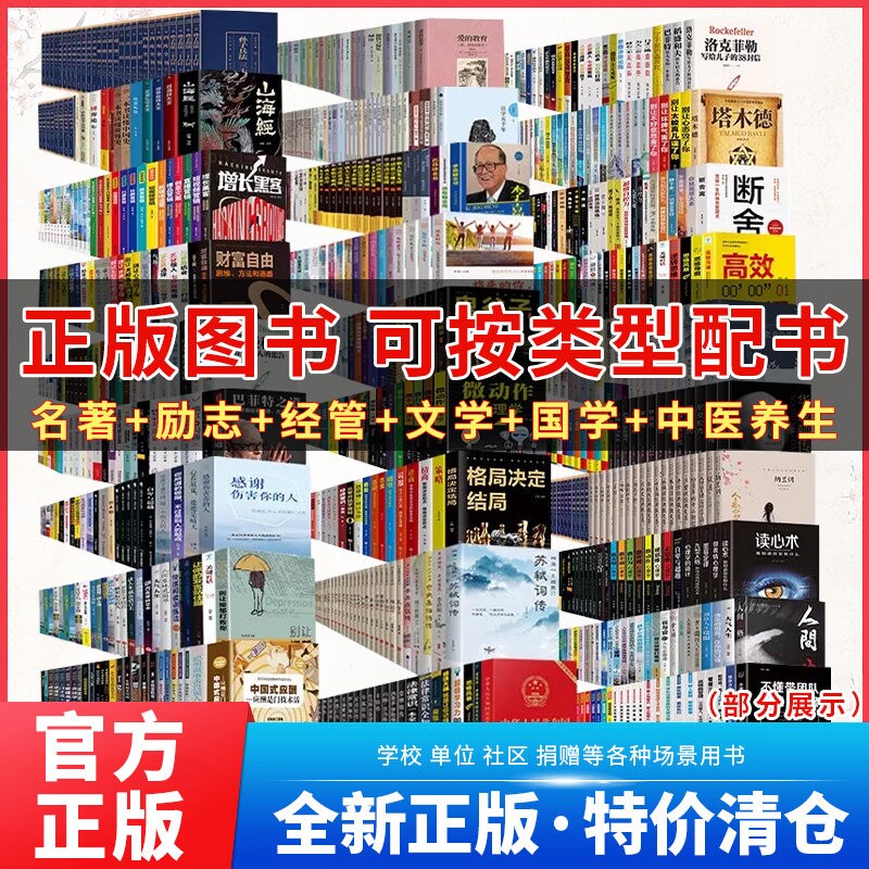 图书清仓全新正版书籍捡漏折扣书理想国小王子孙子兵法世界名著国学经典山海经西游记四大名著小说荣枯鉴心眼100天训练大学城阅读