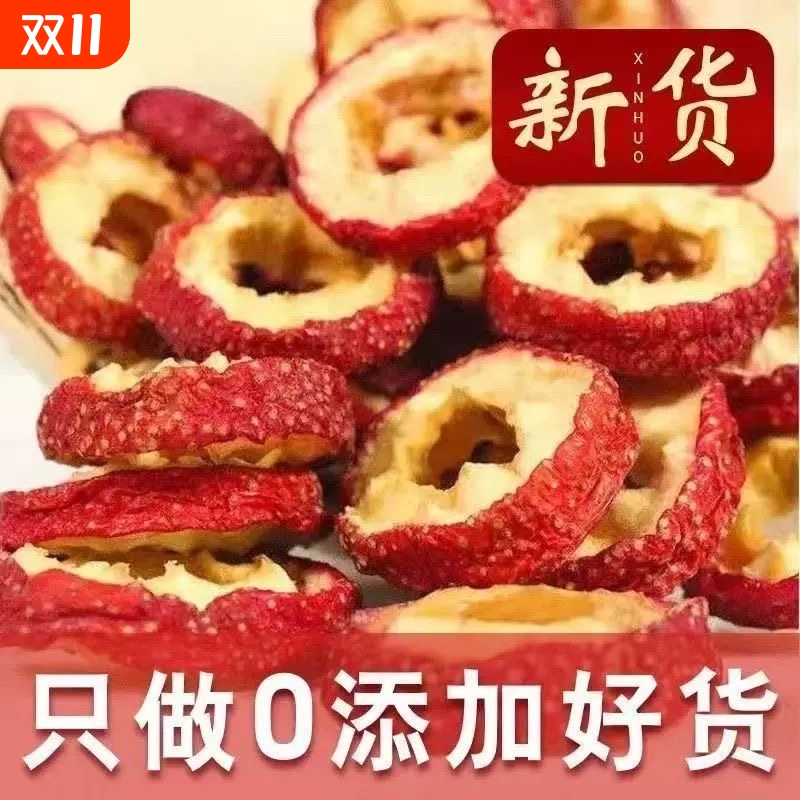 山楂干泡水特级官方旗舰店新货正宗山楂干无添加天然无核山楂散装