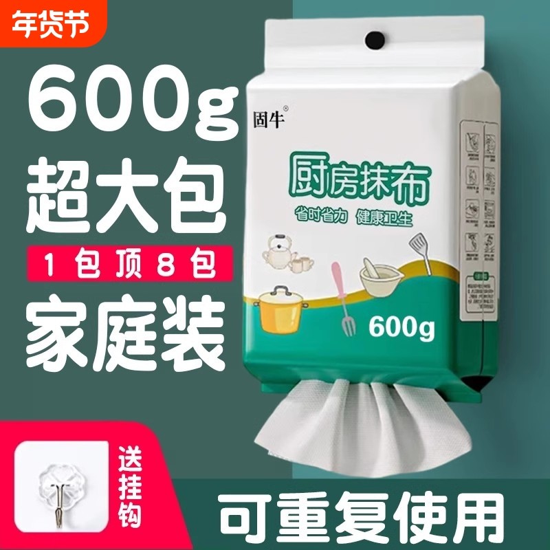 固牛一次性厨房纸巾懒人抹布吸油吸水去油擦手干湿两用抽取式去污,家庭/个人清洁工具,一次性抹布,淘宝优惠券,粉丝福利购,淘宝优惠卷