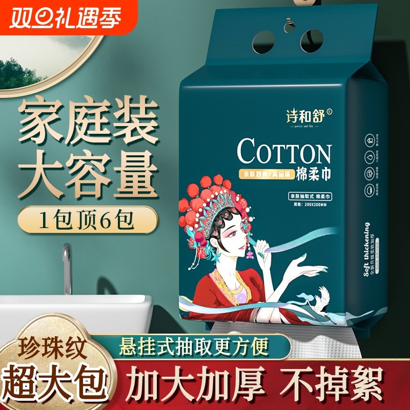 2025洗脸巾干湿两用加厚绵柔巾洁面巾擦脸巾纸巾抽取式悬挂式