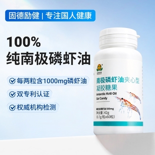 固德励健双专利1000mg纯南极磷虾油官方旗舰店深海鱼油升级中老年