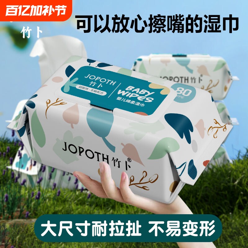 婴儿湿巾湿巾纸湿纸巾手口加厚宝宝大包超厚学生清洁便携