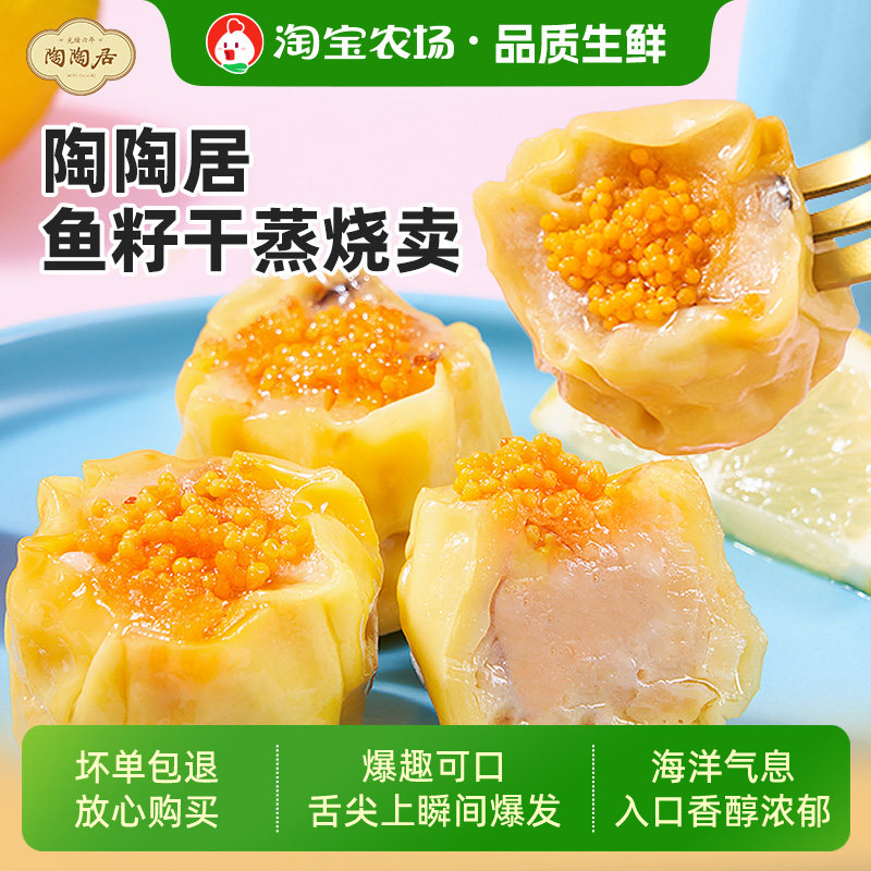 陶陶居鱼籽干蒸烧卖广式早茶点心半成品儿童早餐加热即食食品烧麦