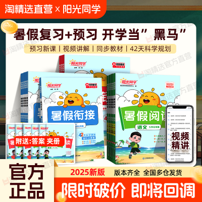 2025新版阳光同学暑假衔接作业一升二三四五六年级语文数学英语练字帖练习册复习预习应用题专项训练同步练习数学口算题卡