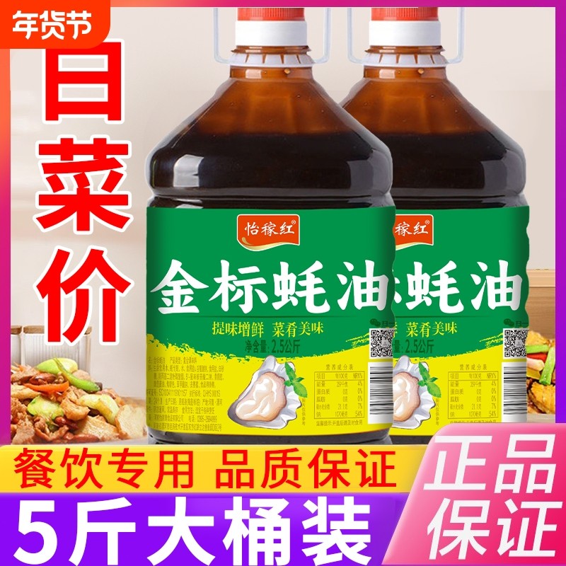 蚝油商用家用上等炒菜拌馅火锅凉拌大桶金标,粮油调味/速食/干货/烘焙,酱类调料,淘宝优惠券,粉丝福利购,淘宝优惠卷