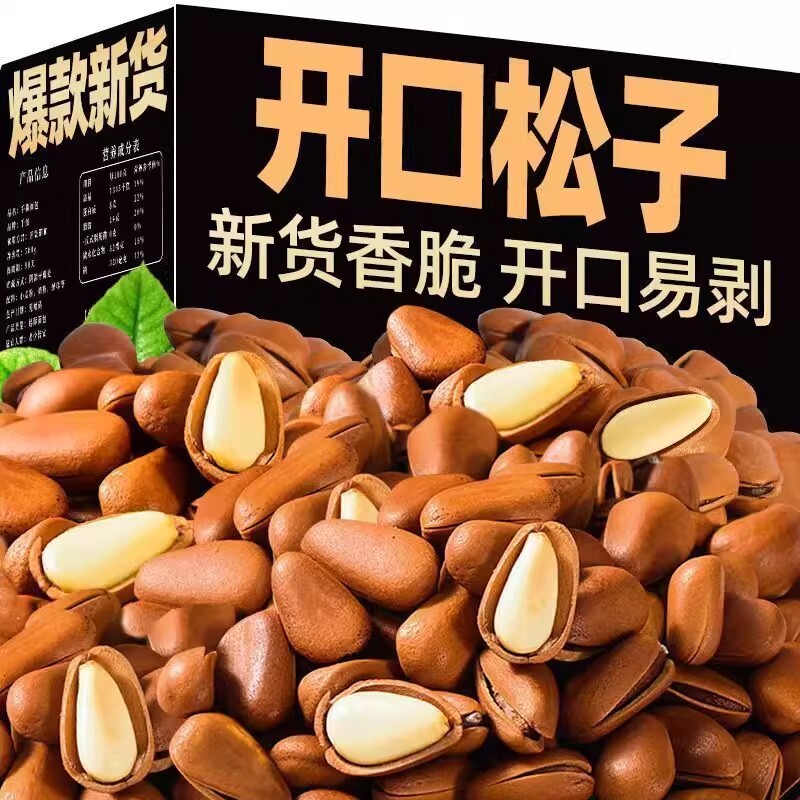 新货东北松子950特大颗粒开口松子手剥坚果干果仁零食年货一整箱