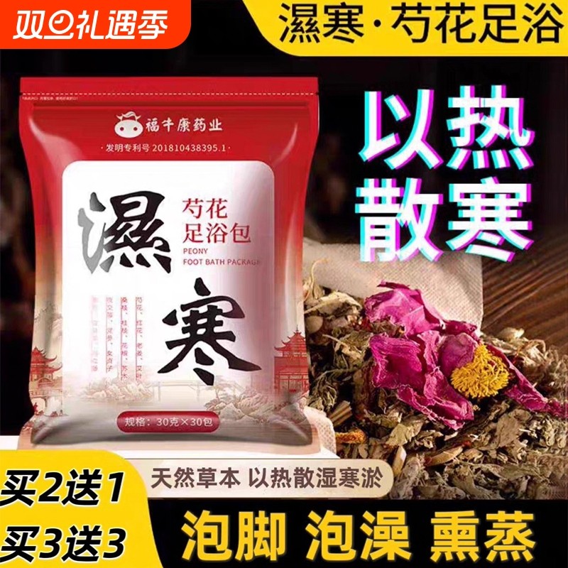 泡脚药包湿气睡眠助排汗花椒艾草生姜足浴包去男女士毒艾叶老姜