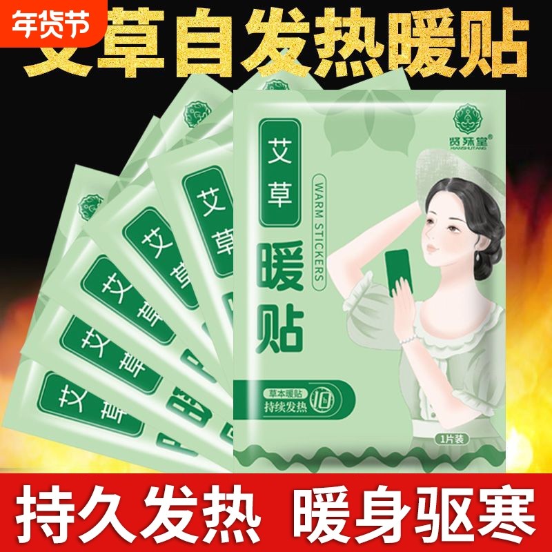 艾草暖贴暖宫贴暖宝宝发热贴痛经女生用暖身热敷贴官方旗舰店正品