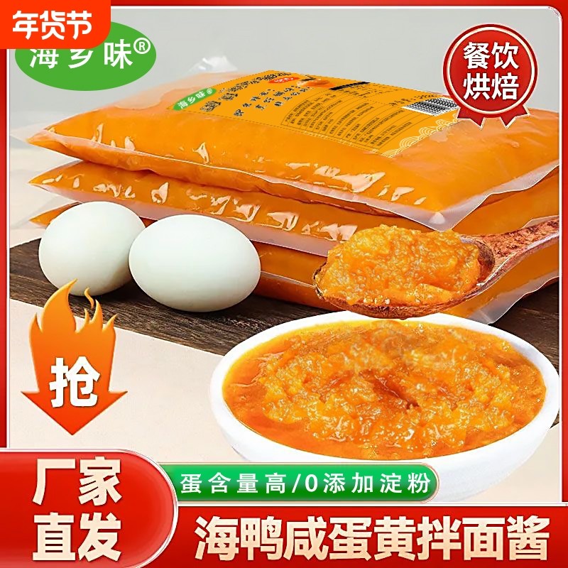 海乡味商用北海正宗海鸭咸蛋黄酱广西袋装烘焙咸鸭蛋黄酱流沙沙拉,粮油调味/速食/干货/烘焙,沙拉/千岛/蛋黄酱/油醋汁,淘宝优惠券,粉丝福利购,淘宝优惠卷