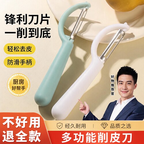 多功能削皮刀刮皮刀不锈钢厨房专用削苹果蔬菜水果削皮器家用便携
