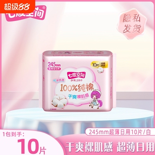 卫生巾/姨妈巾七度空间日用纯棉超薄245mm*10片