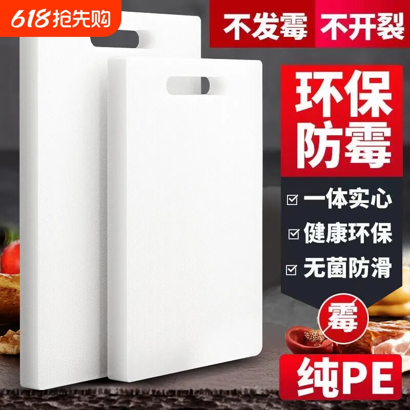 菜板家用抗菌防霉食品级pe案板厨房切菜板双面塑料砧板水果刀板