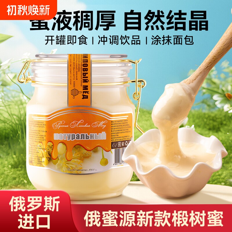 新款俄蜜源椴树蜂蜜天然结晶蜜果茶冲饮1kg装过年年货送礼