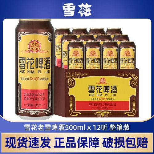 雪花啤酒经典沈阳老雪花500ml*12罐装原麦汁12度官方正品