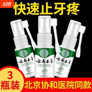 牙痛宁止牙痛特效肖炎喷剂神经上火牙痛蛀牙虫牙洞牙龈红肿痛速效
