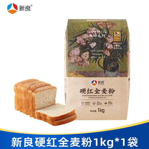 新良大师硬红全麦粉500g/1kg家用烘焙全麦杂粮面包馒头小麦粉高筋
