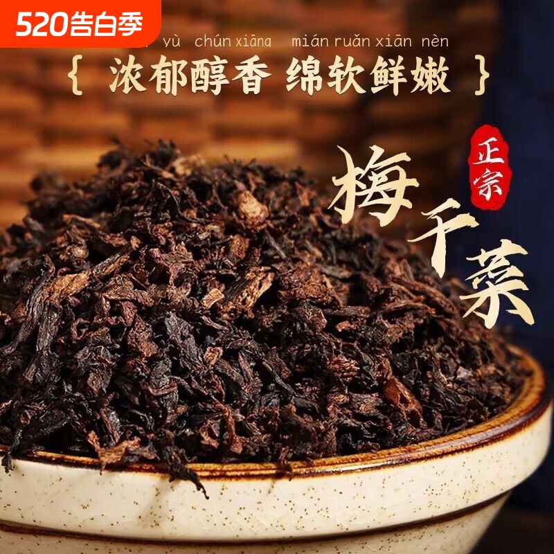 绍兴梅干菜正宗农家自制特产级梅干菜扣肉烧饼菜用新货家用商用批