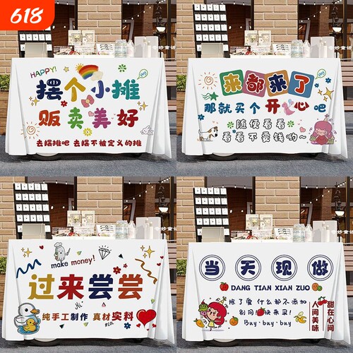 摆摊桌布地摊广告布夜市露营车台布集市装饰挂布街边背景布印花