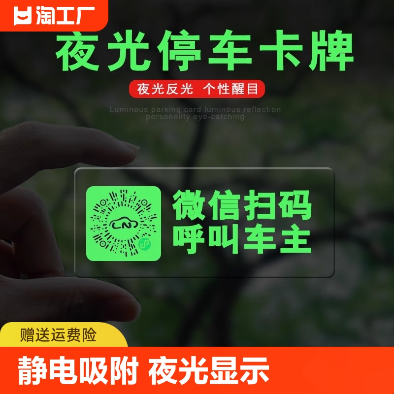 二维码临时停车电话号码牌车内车牌挪车贴汽车静电夜光贴号码隐藏 汽车用品/电子/清洗/改装 停车号码牌 原图主图