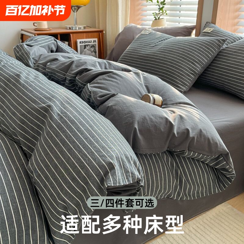 全棉水洗棉纯棉四件套被套学生宿舍床上三件套床单床笠款亲肤床垫