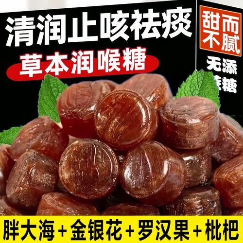 润喉糖薄荷糖胖大海罗汉果糖果护清肺化痰止咳提神清凉枇杷金银花