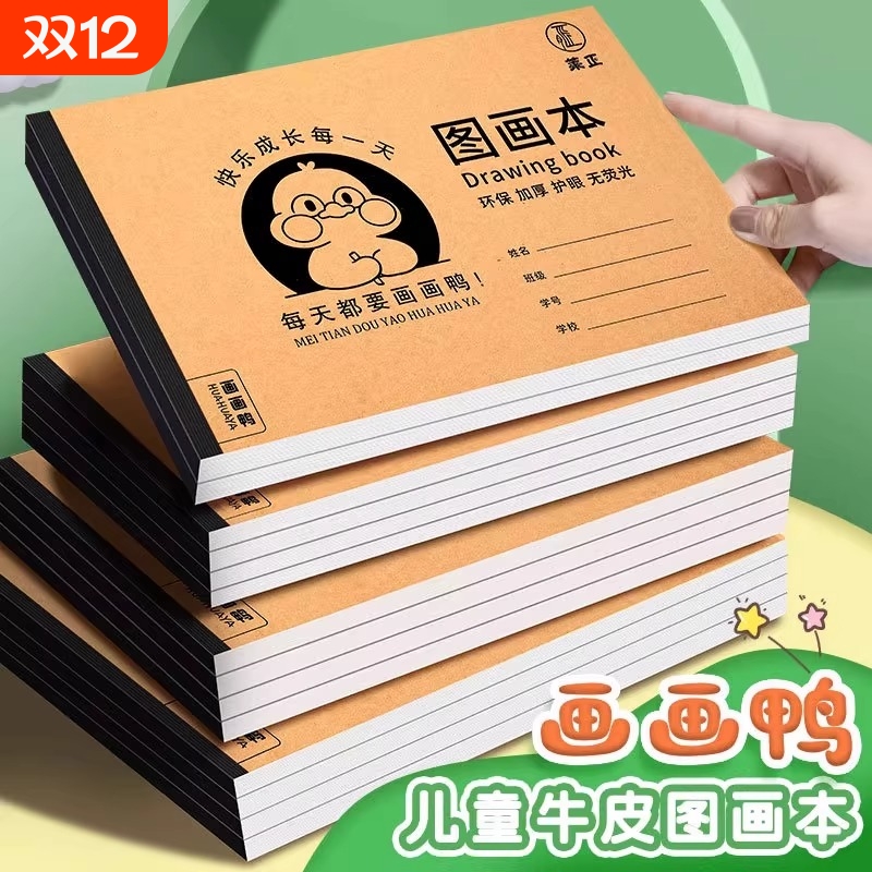 A4加厚牛皮图画本画画绘画本儿童幼儿园小学生速写美术空白涂鸦本