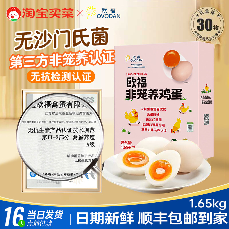 【无抗认证】欧福非笼养鸡蛋55g/枚礼盒装30枚新鲜鸡蛋可做溏心蛋,水产肉类/新鲜蔬果/熟食,鸡蛋,淘宝优惠券,粉丝福利购,淘宝优惠卷