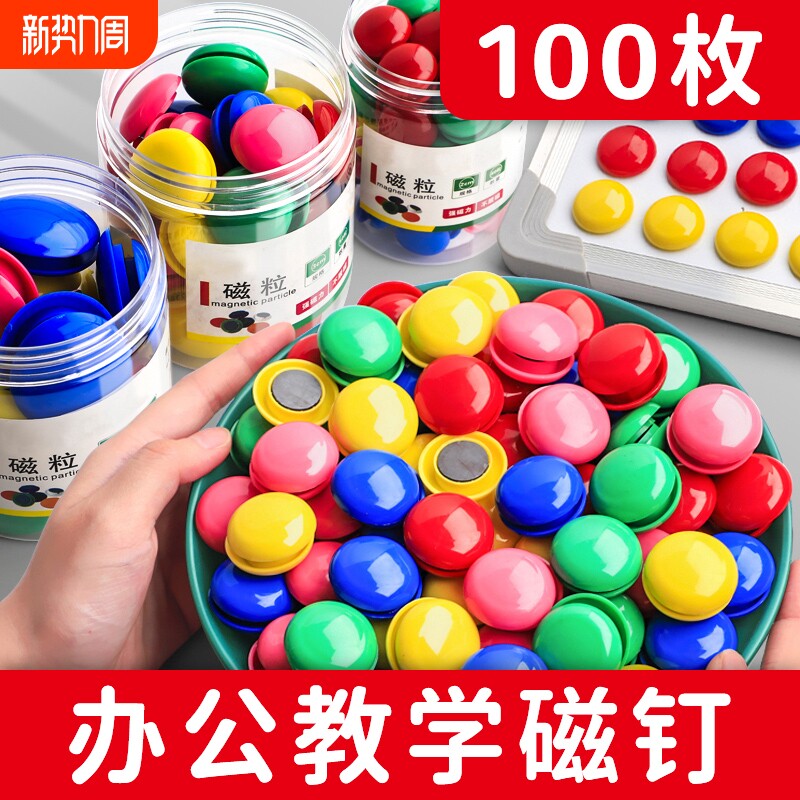 圆形彩色磁扣黑板墙磁力贴小磁钉白板吸铁石贴片磁铁吸力扣固定器