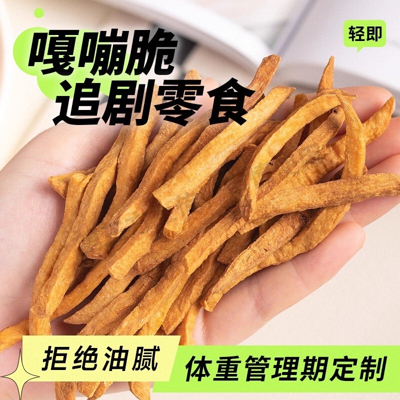 非油炸沙炒红薯干农家0无糖精脂肪无添加蔗糖自制即食紫薯番薯条